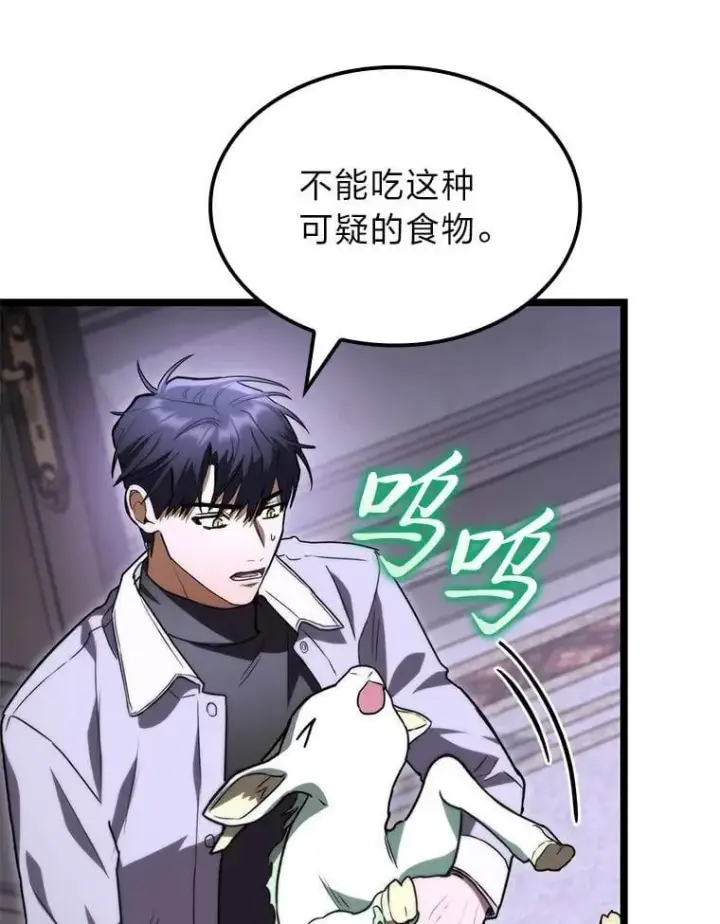 漫画《F级四柱猎人》58.三人行第66张图