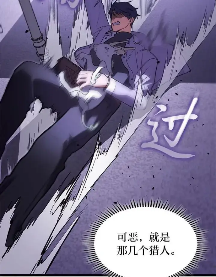 漫画《F级四柱猎人》58.三人行第79张图