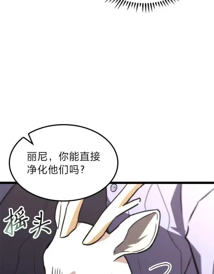 漫画《F级四柱猎人》58.三人行第80张图