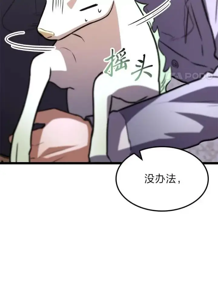 漫画《F级四柱猎人》58.三人行第81张图