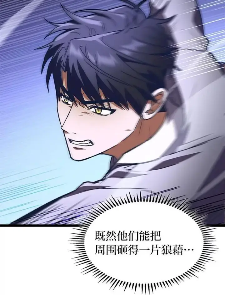 漫画《F级四柱猎人》58.三人行第85张图