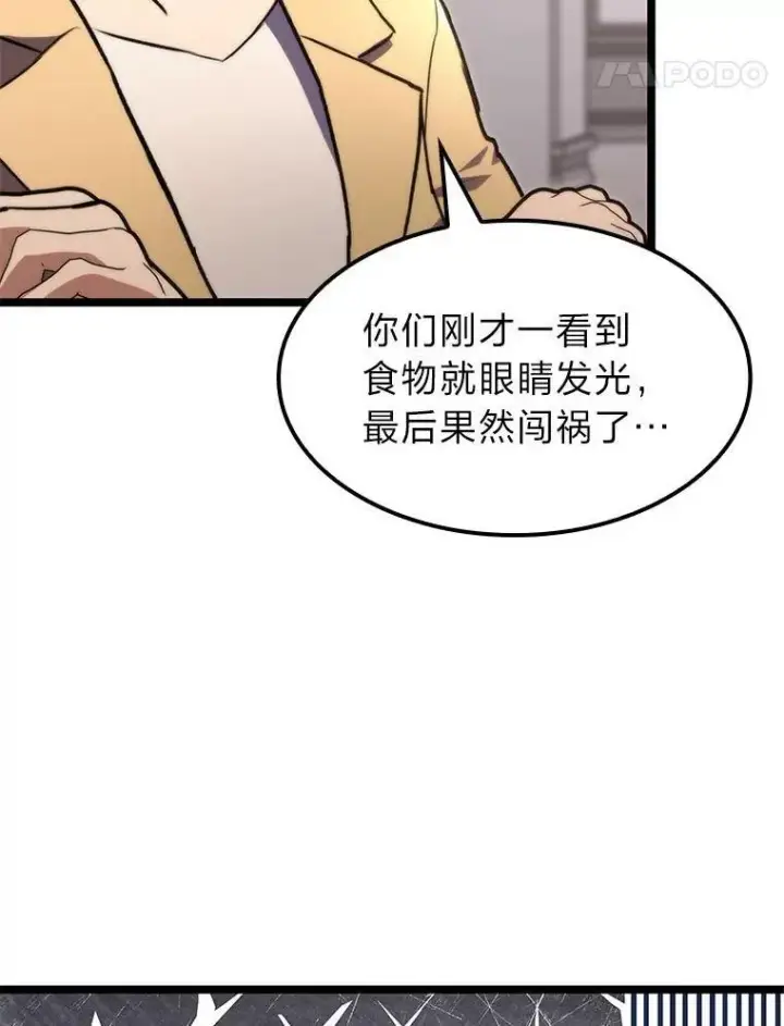 漫画《F级四柱猎人》58.三人行第91张图