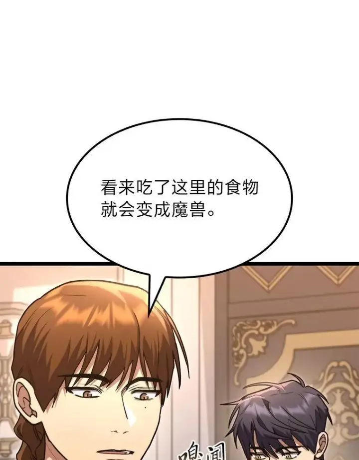 漫画《F级四柱猎人》58.三人行第93张图