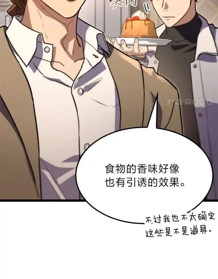 漫画《F级四柱猎人》58.三人行第94张图