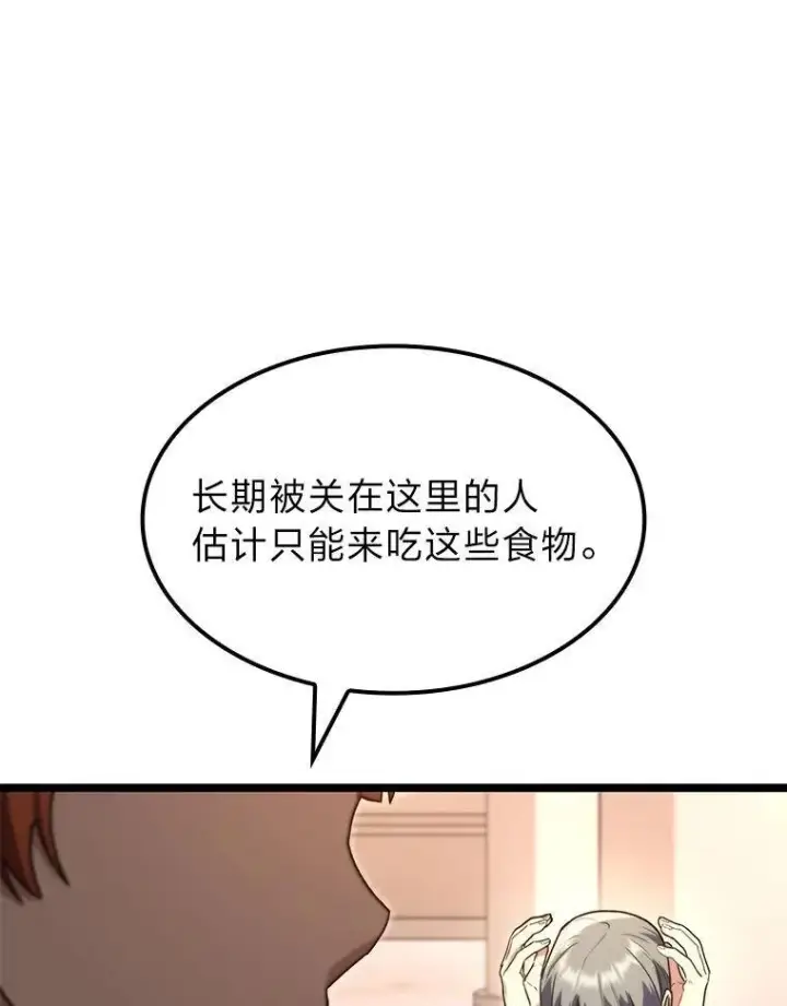 漫画《F级四柱猎人》58.三人行第95张图