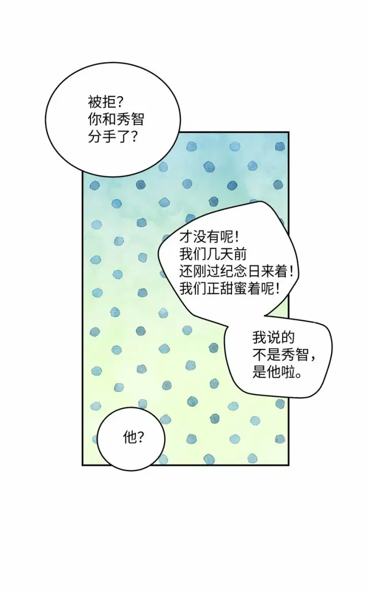 《Merry Marbling 云石般的我们》02 不懂礼貌的新生图12
