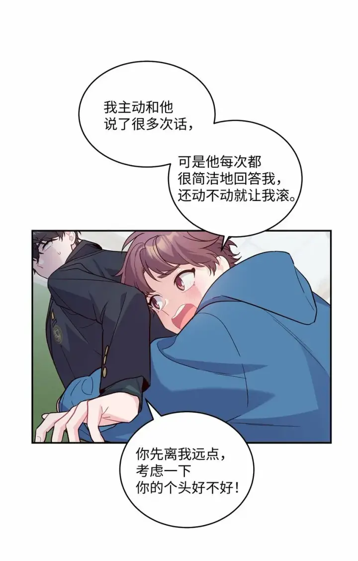 《Merry Marbling 云石般的我们》02 不懂礼貌的新生图14