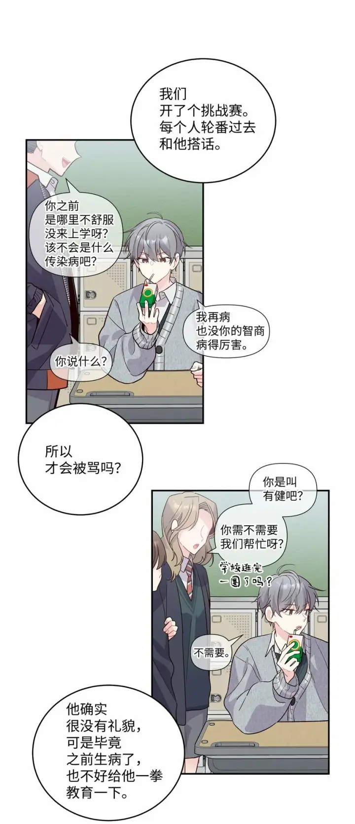 《Merry Marbling 云石般的我们》02 不懂礼貌的新生图16