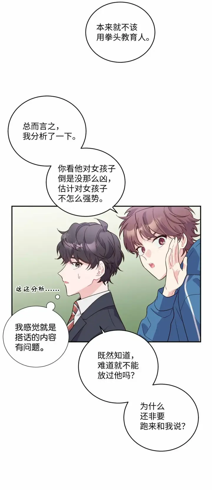 《Merry Marbling 云石般的我们》02 不懂礼貌的新生图17