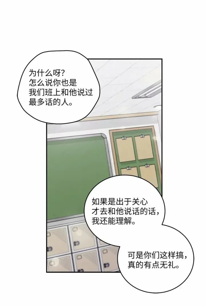 《Merry Marbling 云石般的我们》02 不懂礼貌的新生图19