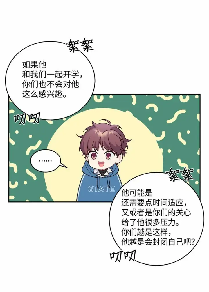 《Merry Marbling 云石般的我们》02 不懂礼貌的新生图20