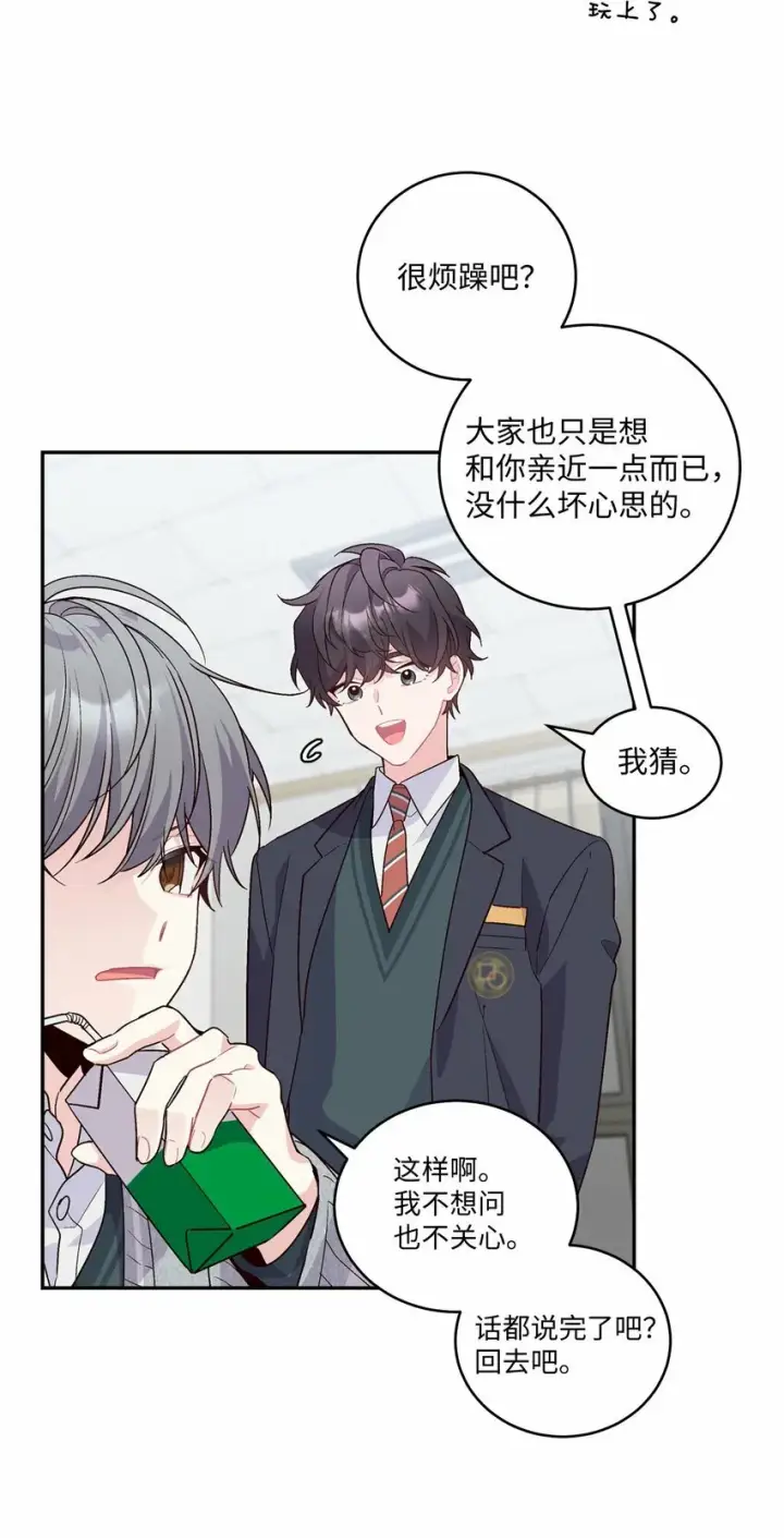 《Merry Marbling 云石般的我们》02 不懂礼貌的新生图27