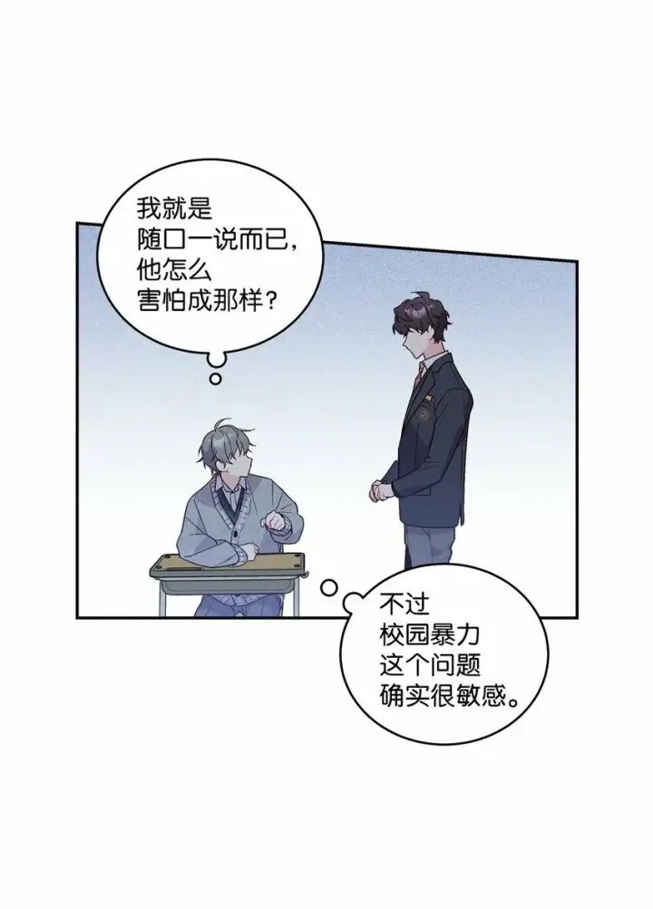 《Merry Marbling 云石般的我们》02 不懂礼貌的新生图36