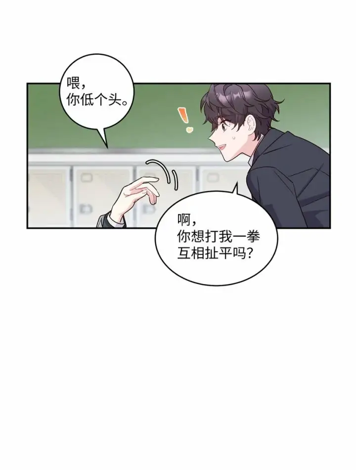《Merry Marbling 云石般的我们》02 不懂礼貌的新生图37