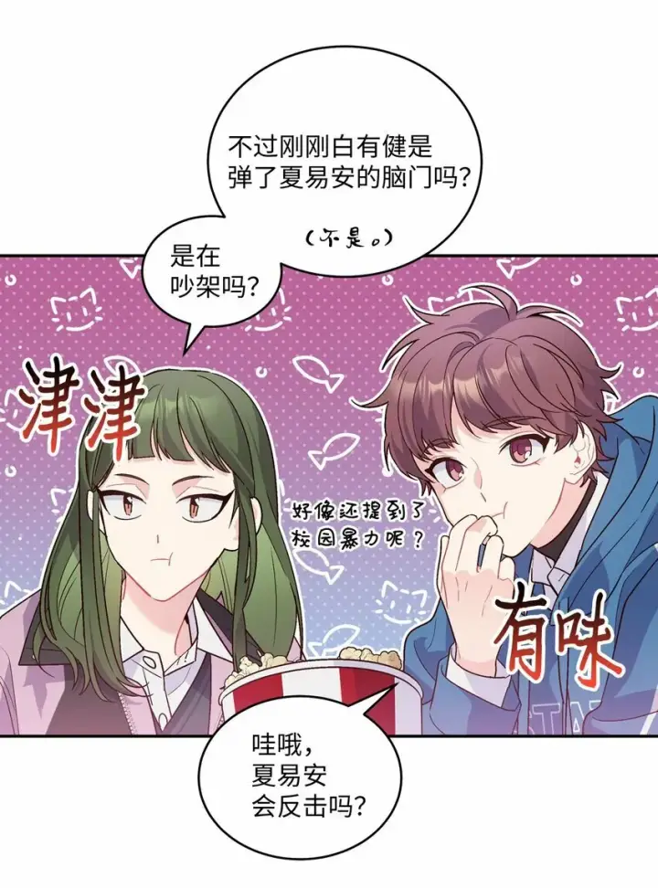 《Merry Marbling 云石般的我们》02 不懂礼貌的新生图46