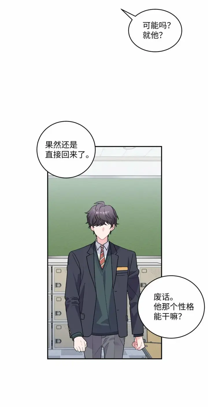 《Merry Marbling 云石般的我们》02 不懂礼貌的新生图47
