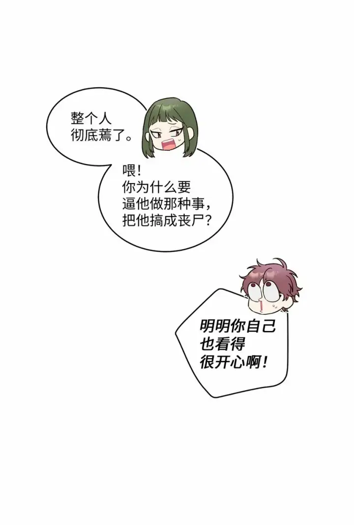 《Merry Marbling 云石般的我们》02 不懂礼貌的新生图52