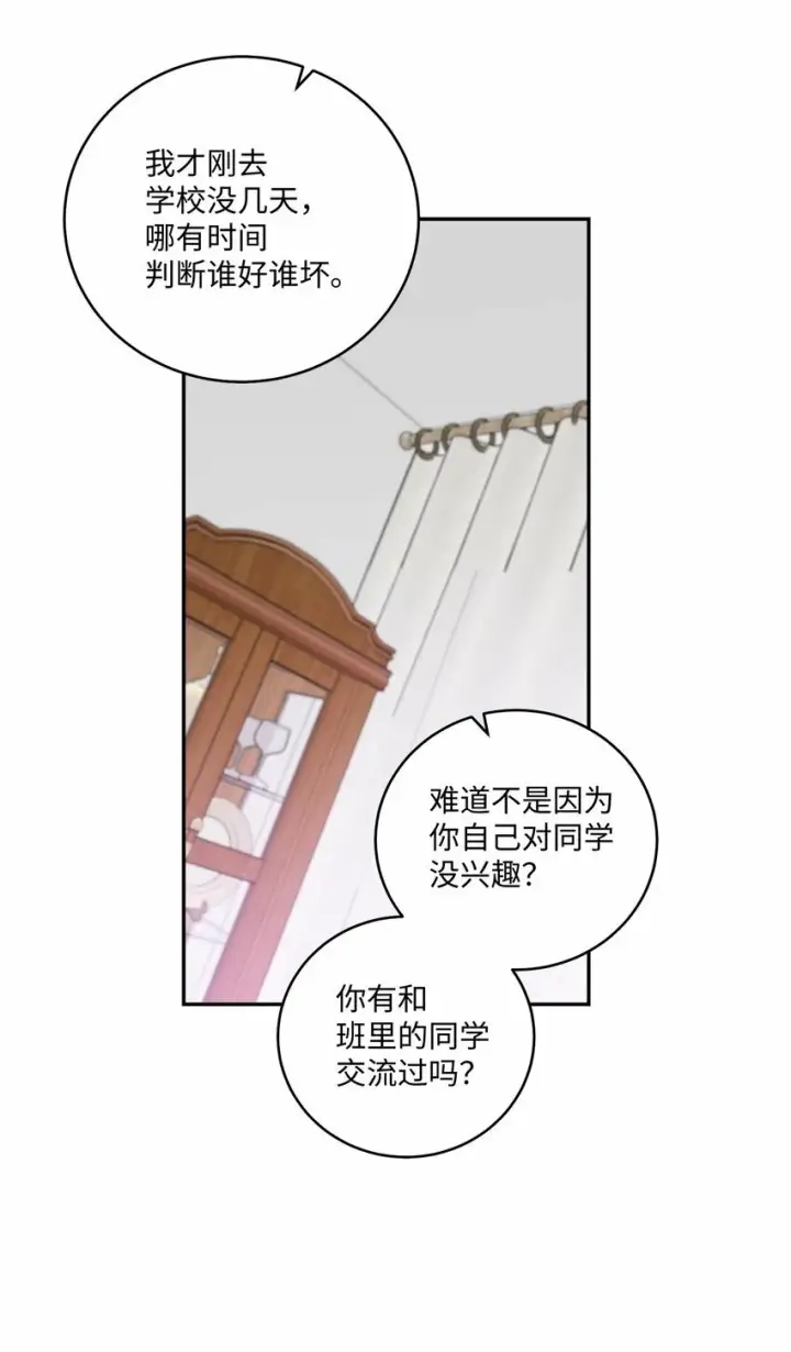 《Merry Marbling 云石般的我们》03 同行的理由图7
