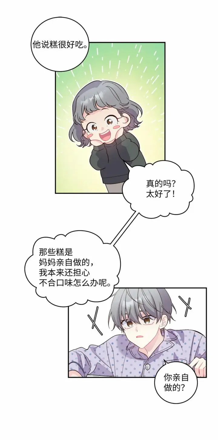 《Merry Marbling 云石般的我们》06 病急下的示弱图10