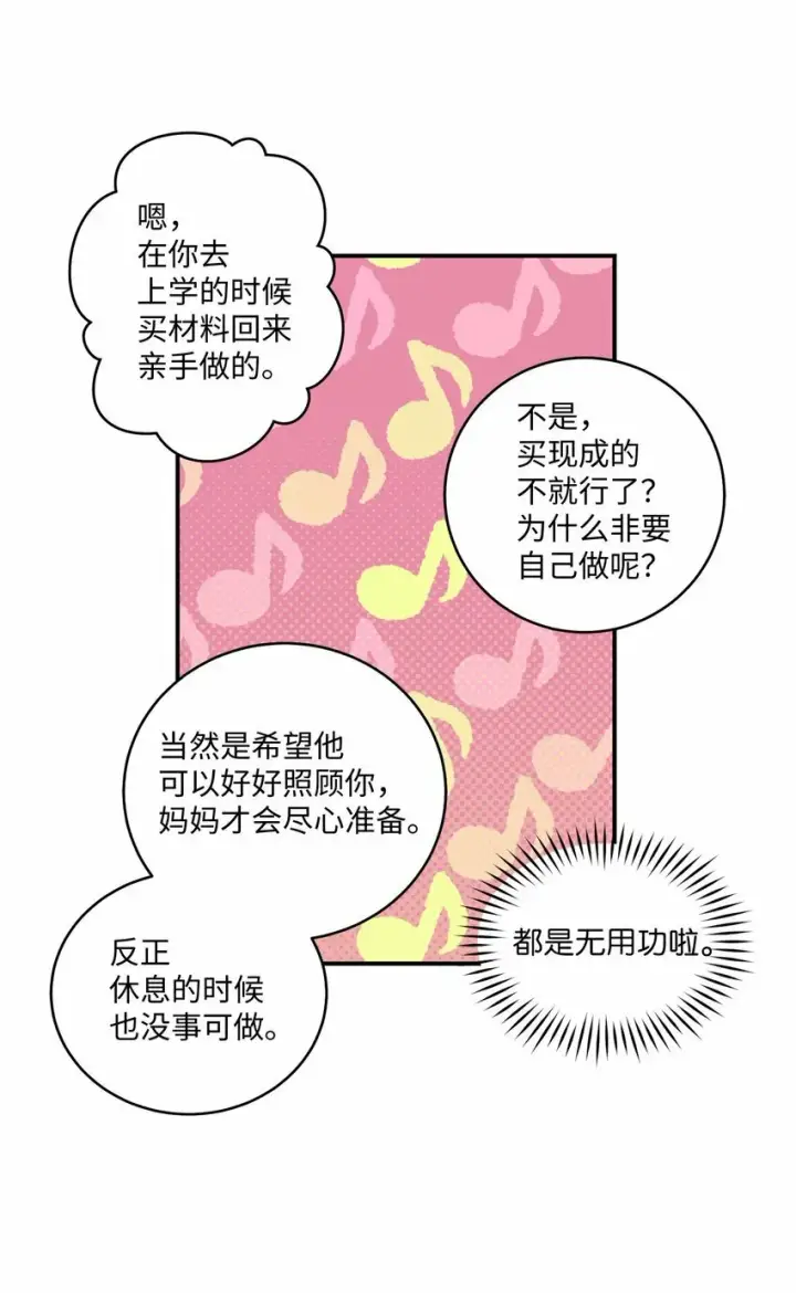 《Merry Marbling 云石般的我们》06 病急下的示弱图11