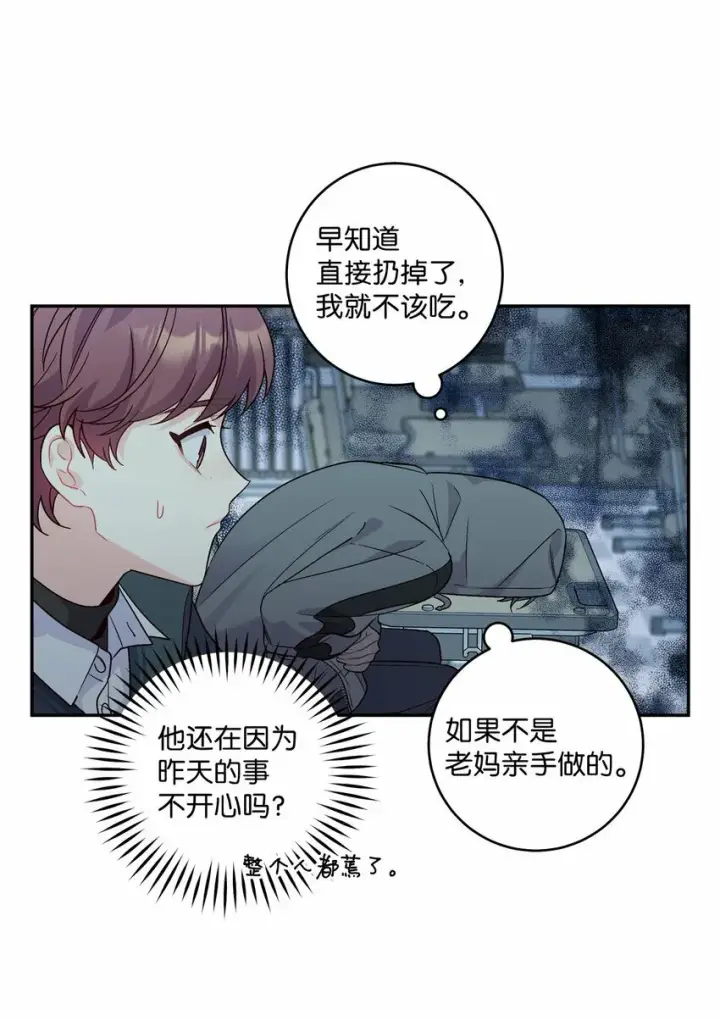 《Merry Marbling 云石般的我们》06 病急下的示弱图16