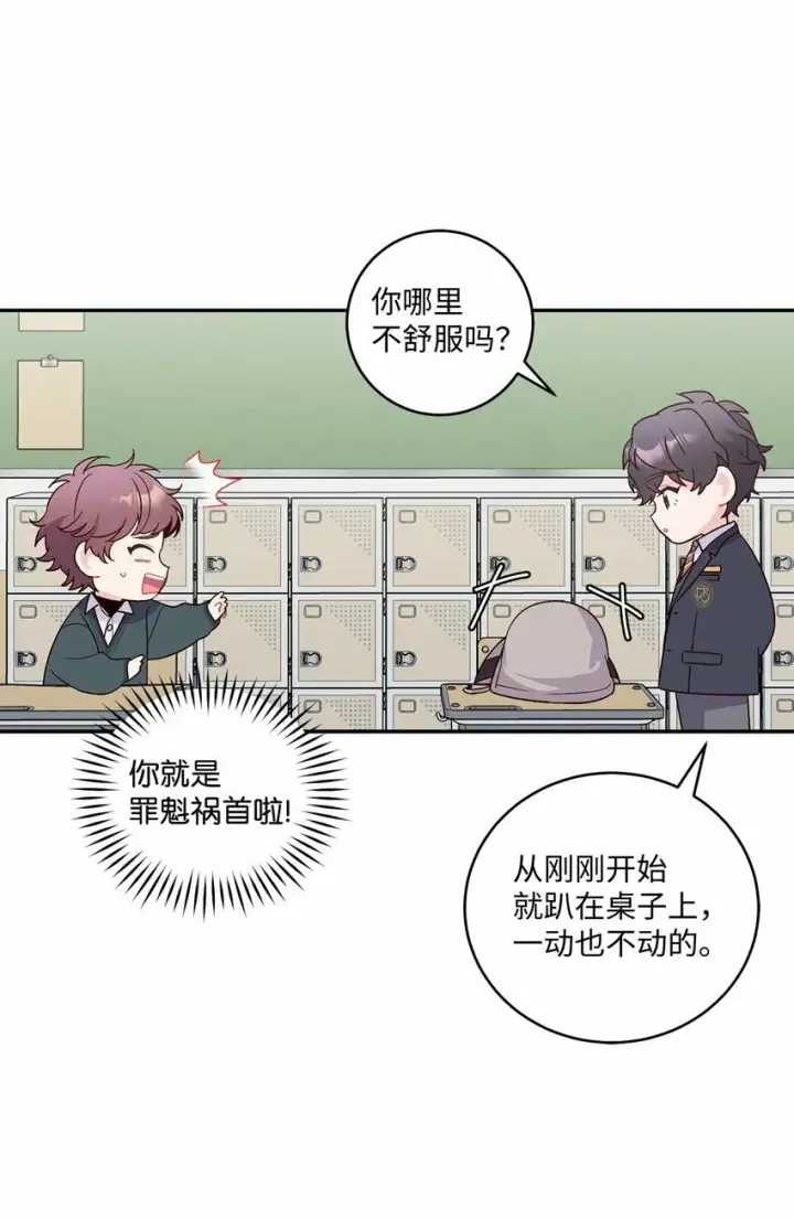 《Merry Marbling 云石般的我们》06 病急下的示弱图18