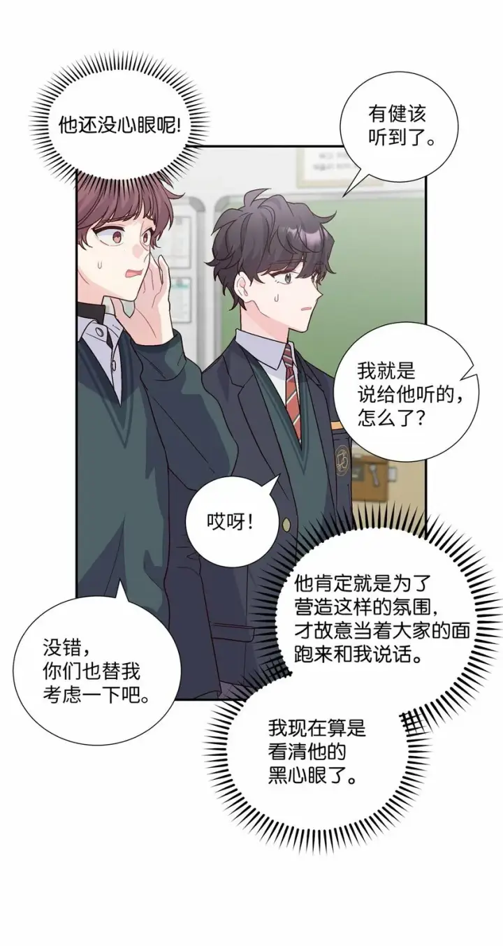 《Merry Marbling 云石般的我们》06 病急下的示弱图25