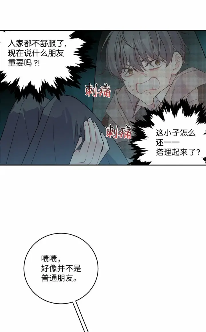 《Merry Marbling 云石般的我们》06 病急下的示弱图56