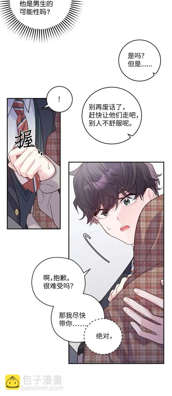 《Merry Marbling 云石般的我们》06 病急下的示弱图60