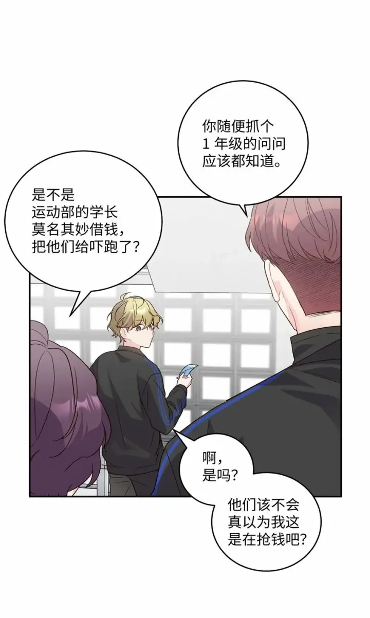 漫画《Merry Marbling 云石般的我们》07 握手言和第17张图