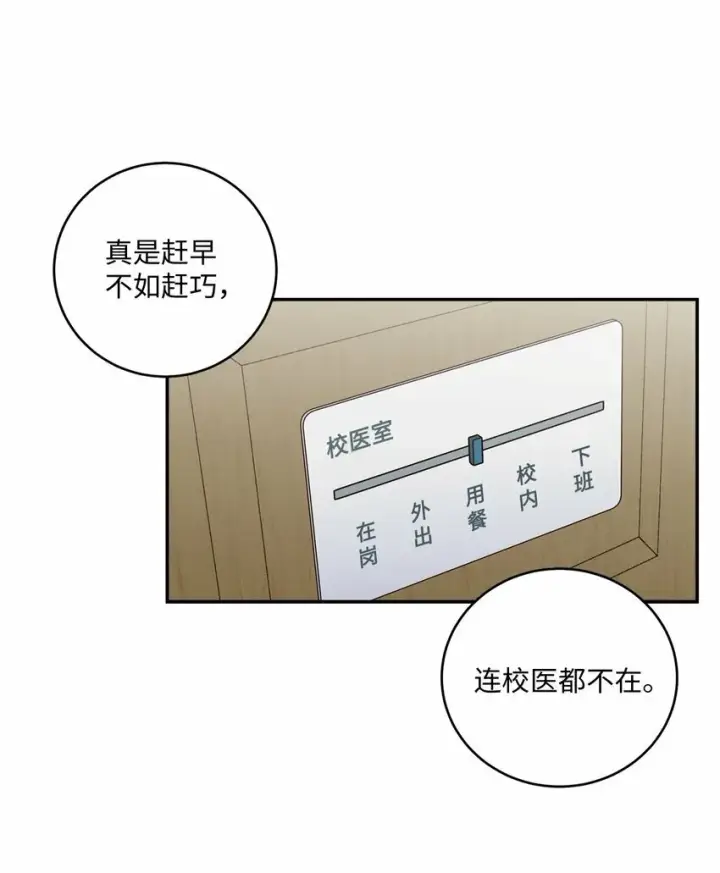 漫画《Merry Marbling 云石般的我们》07 握手言和第20张图