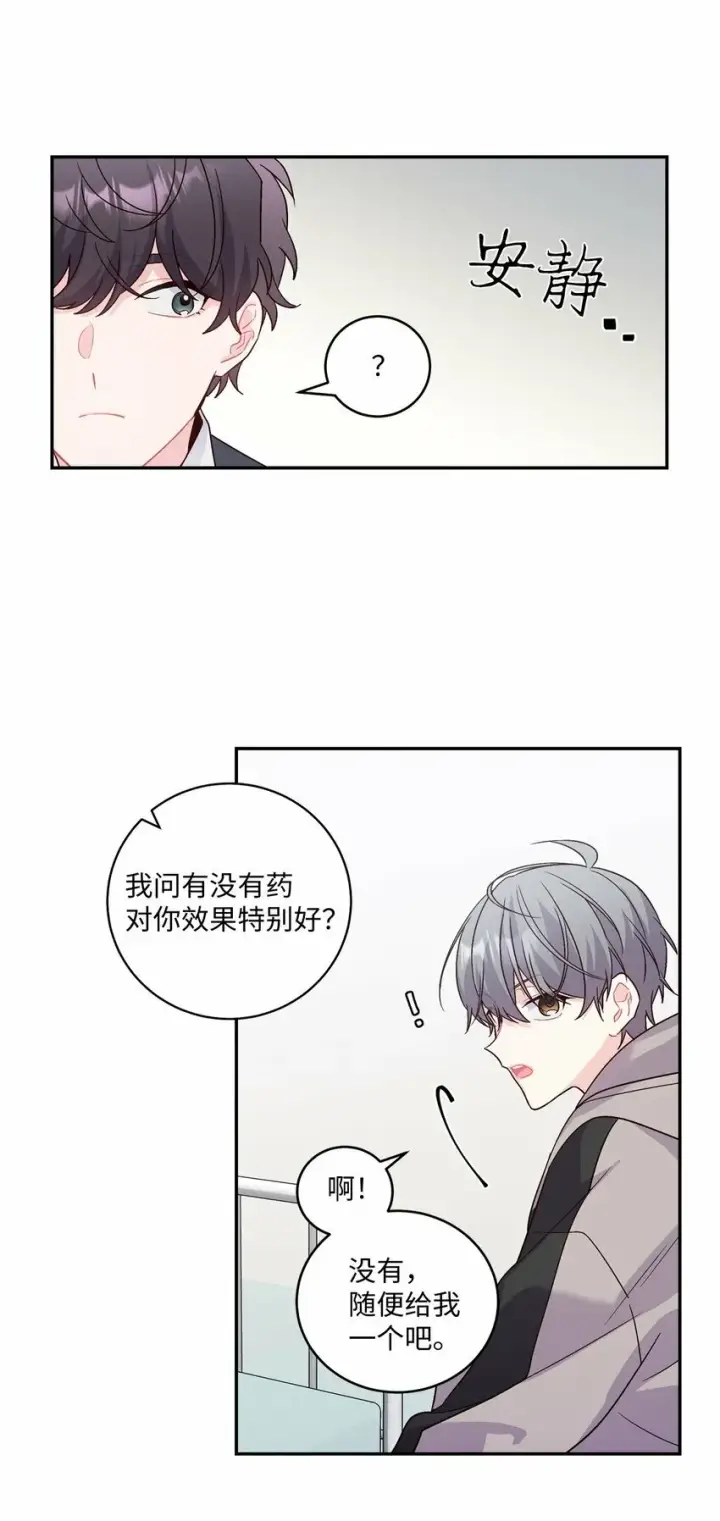 漫画《Merry Marbling 云石般的我们》07 握手言和第22张图