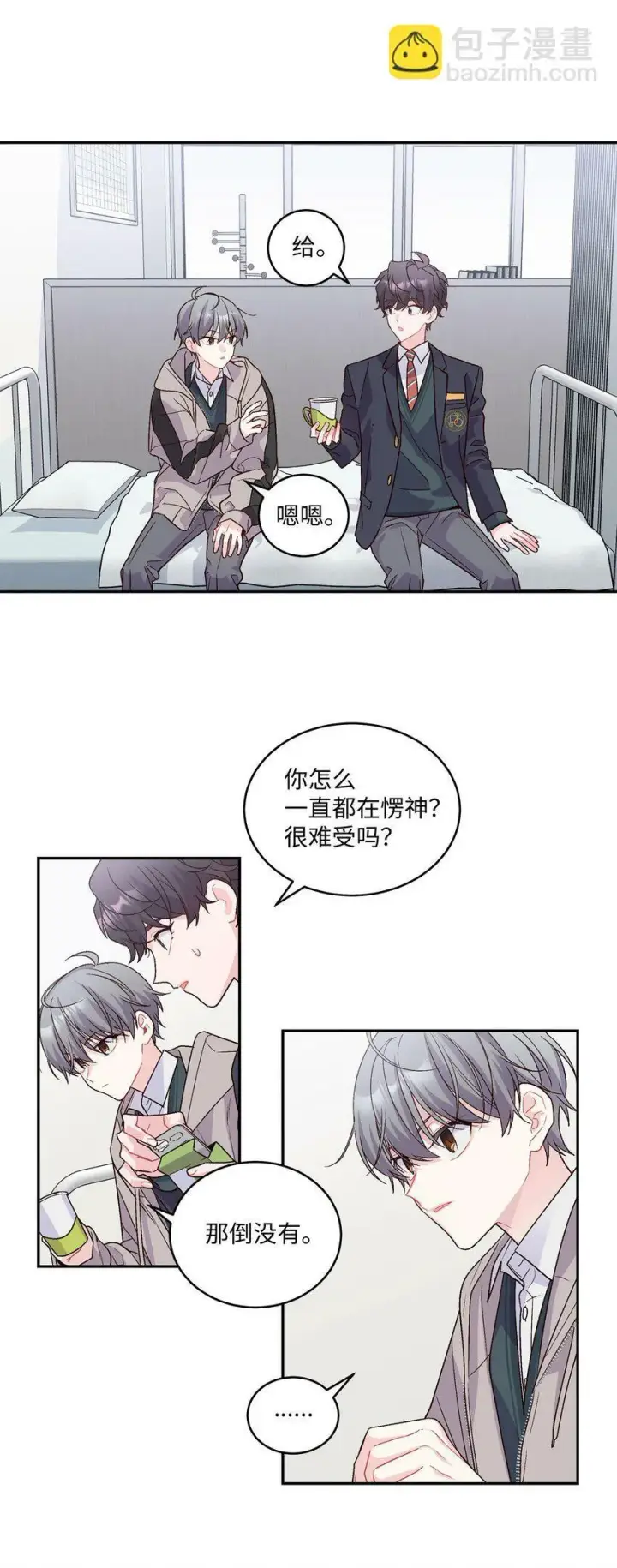 漫画《Merry Marbling 云石般的我们》07 握手言和第24张图