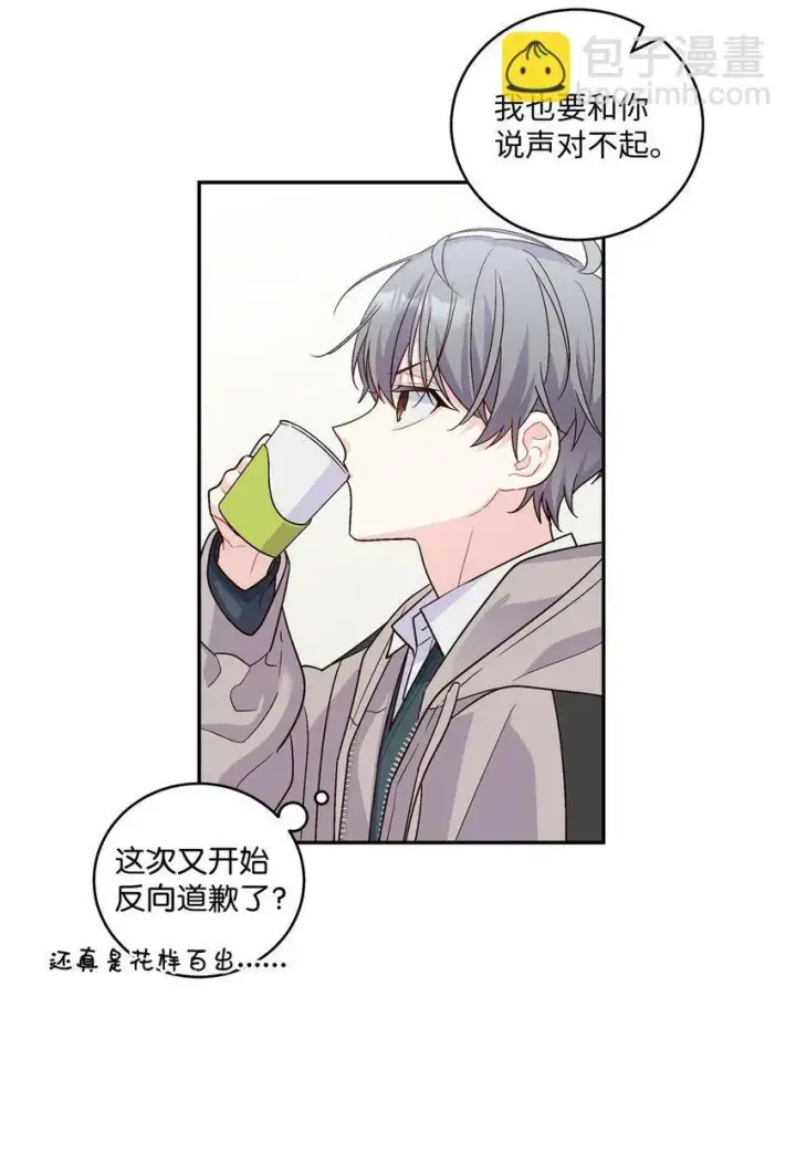 漫画《Merry Marbling 云石般的我们》07 握手言和第35张图