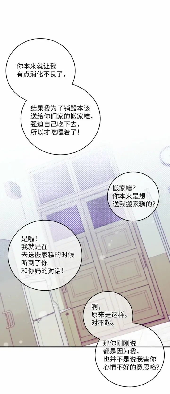 漫画《Merry Marbling 云石般的我们》07 握手言和第40张图