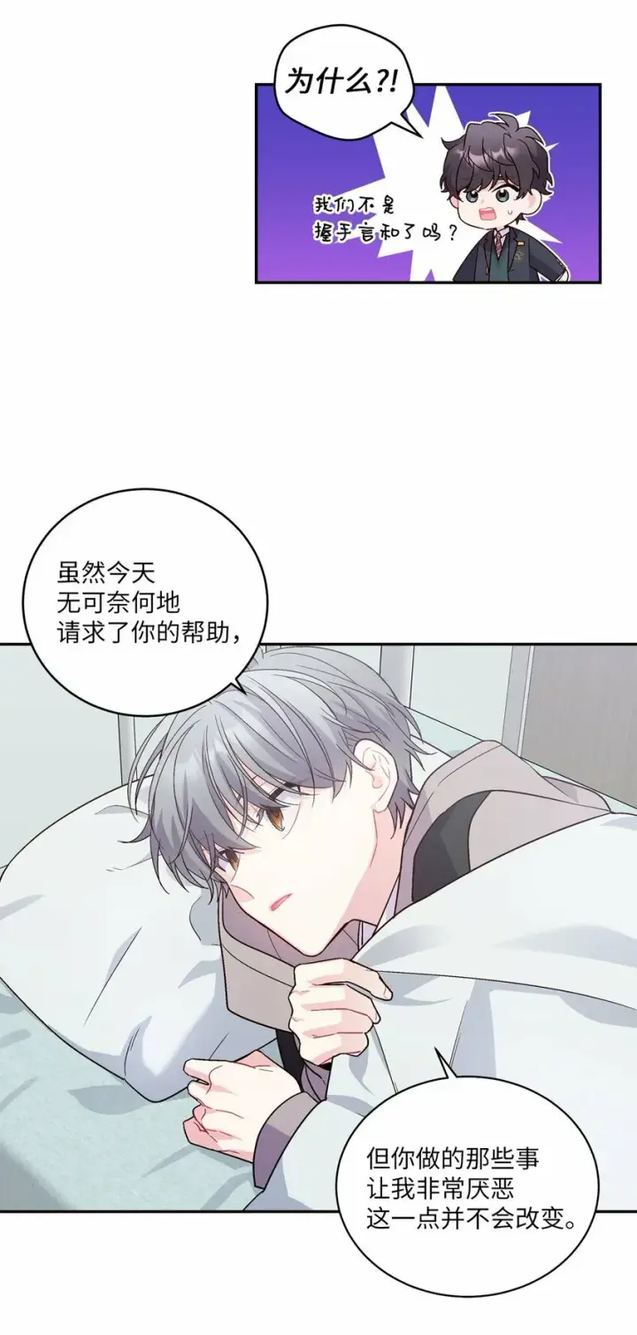 漫画《Merry Marbling 云石般的我们》07 握手言和第48张图