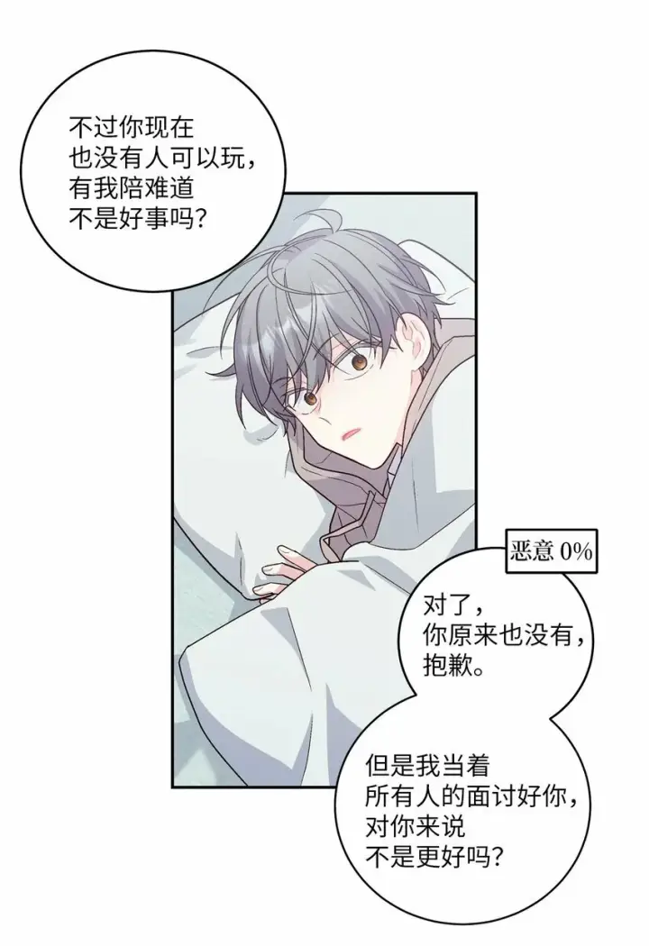 漫画《Merry Marbling 云石般的我们》07 握手言和第51张图