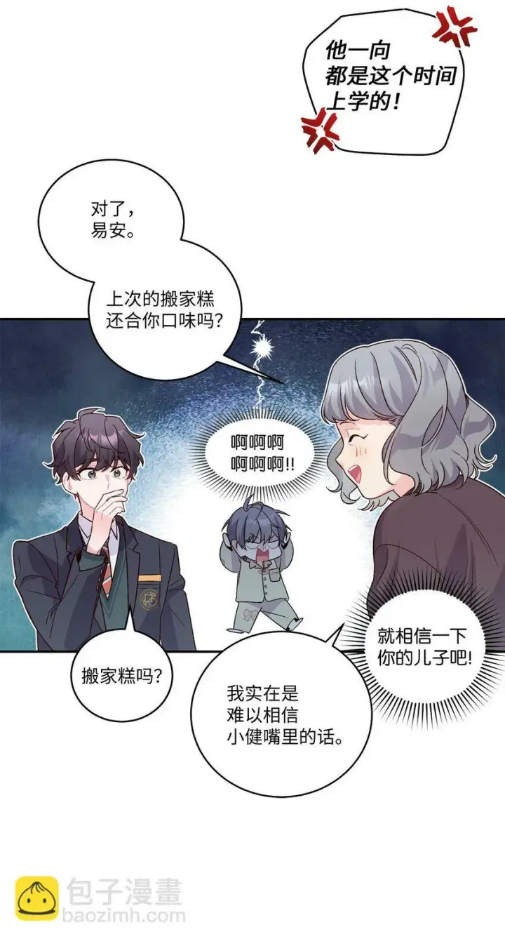 漫画《Merry Marbling 云石般的我们》08 流言第12张图