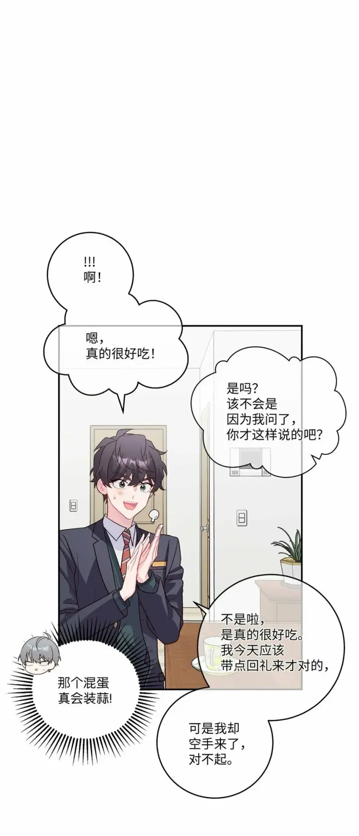 漫画《Merry Marbling 云石般的我们》08 流言第13张图