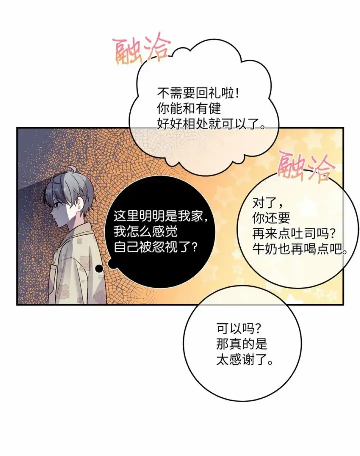 漫画《Merry Marbling 云石般的我们》08 流言第14张图