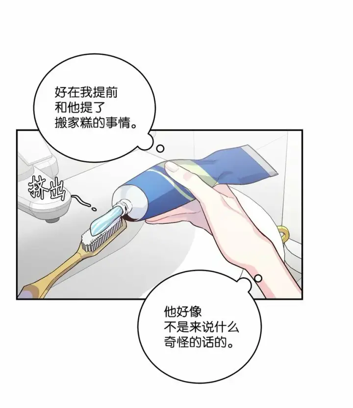漫画《Merry Marbling 云石般的我们》08 流言第15张图