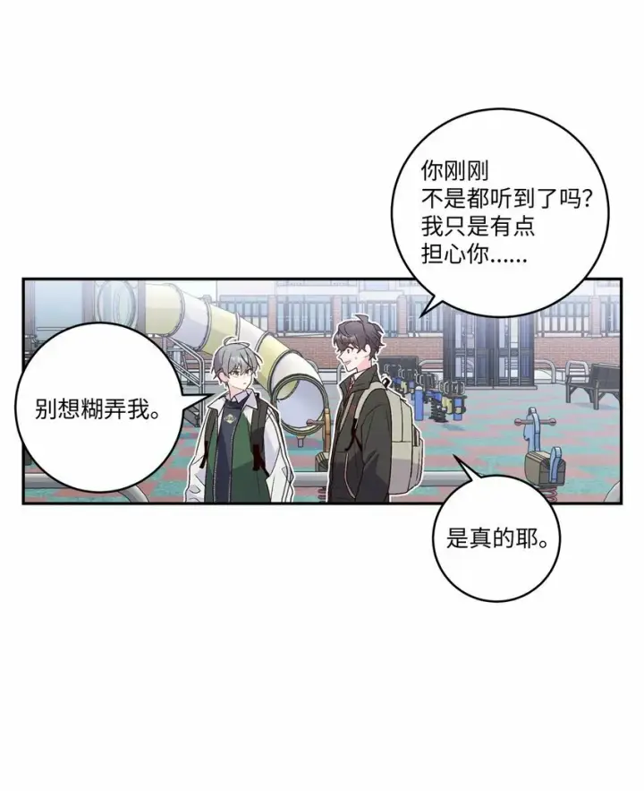 漫画《Merry Marbling 云石般的我们》08 流言第20张图