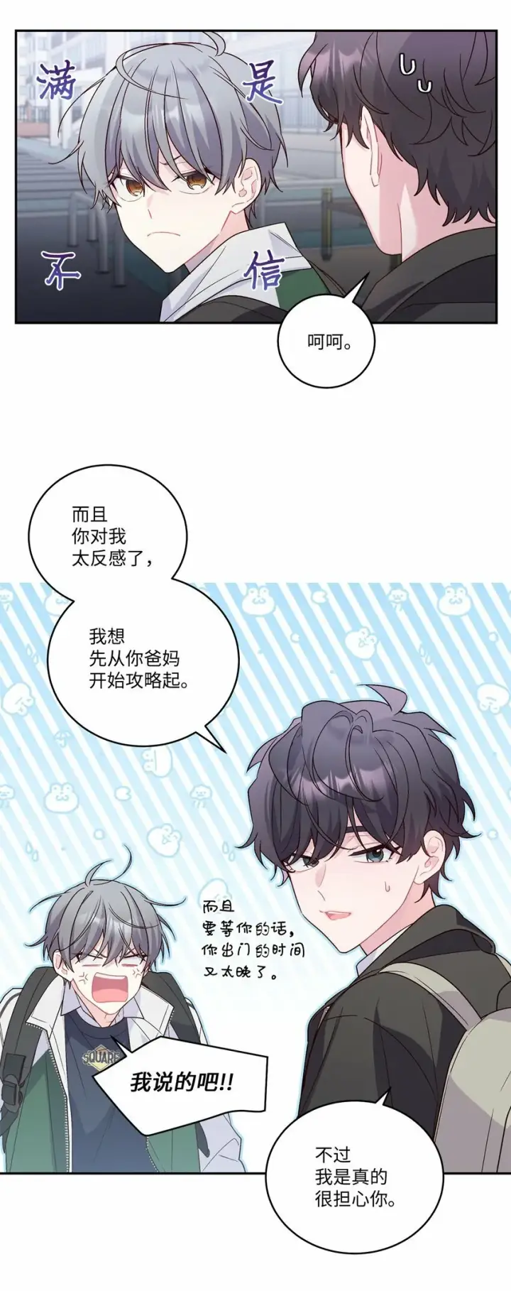 漫画《Merry Marbling 云石般的我们》08 流言第21张图
