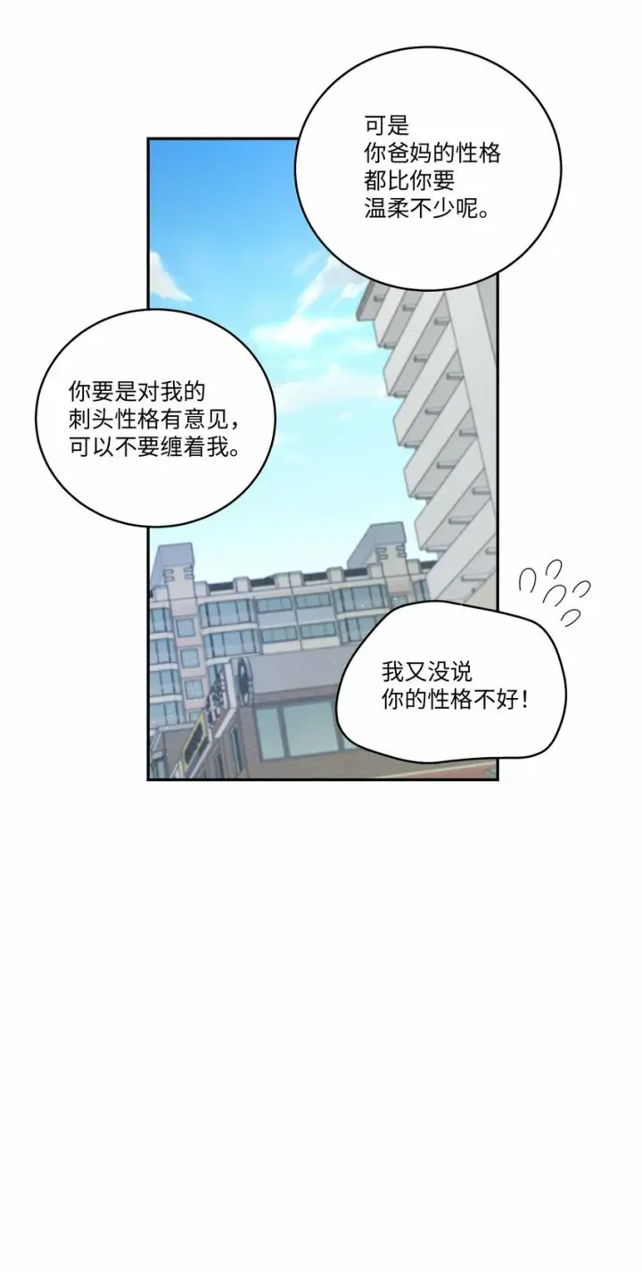 漫画《Merry Marbling 云石般的我们》08 流言第22张图