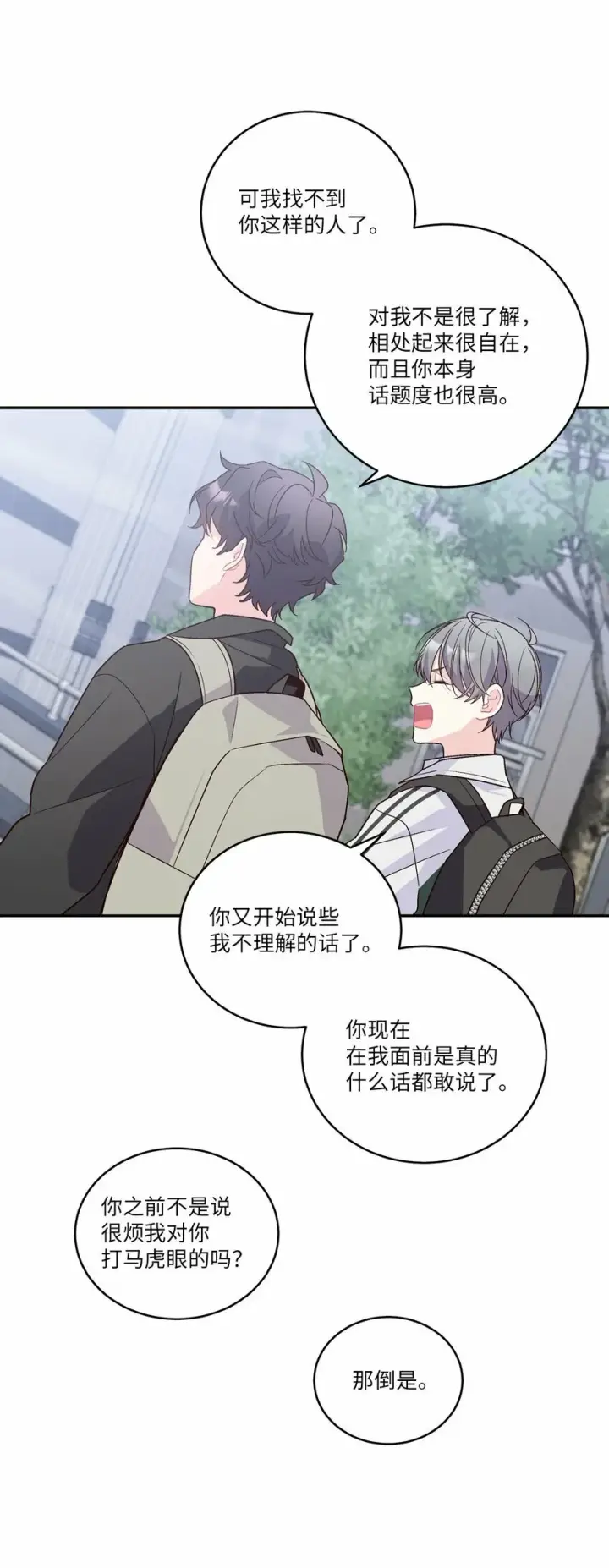 漫画《Merry Marbling 云石般的我们》08 流言第24张图