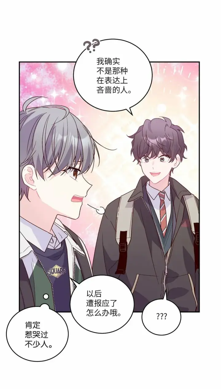 漫画《Merry Marbling 云石般的我们》08 流言第28张图