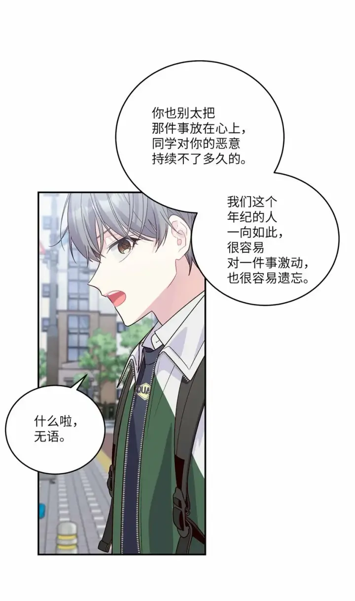 漫画《Merry Marbling 云石般的我们》08 流言第30张图