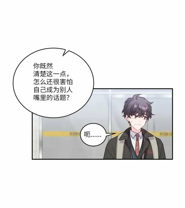 漫画《Merry Marbling 云石般的我们》08 流言第31张图