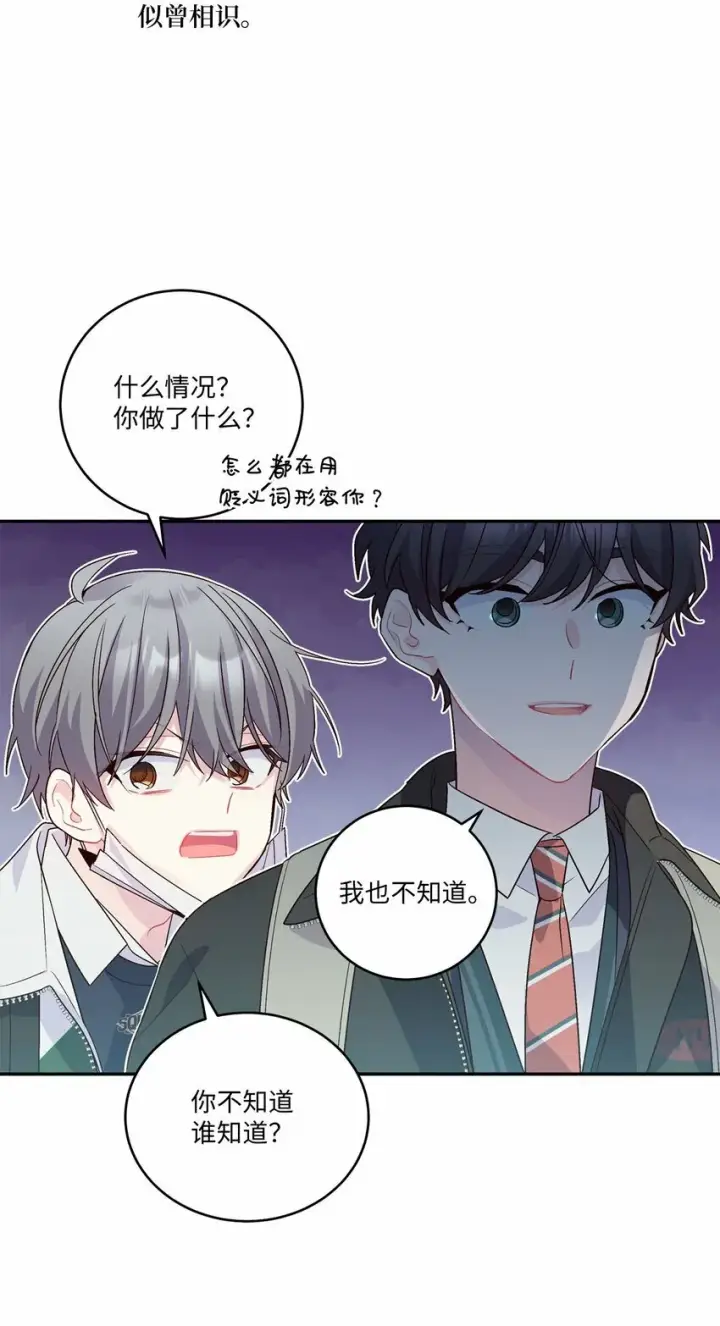 漫画《Merry Marbling 云石般的我们》08 流言第43张图