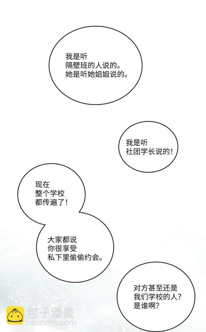 漫画《Merry Marbling 云石般的我们》08 流言第47张图